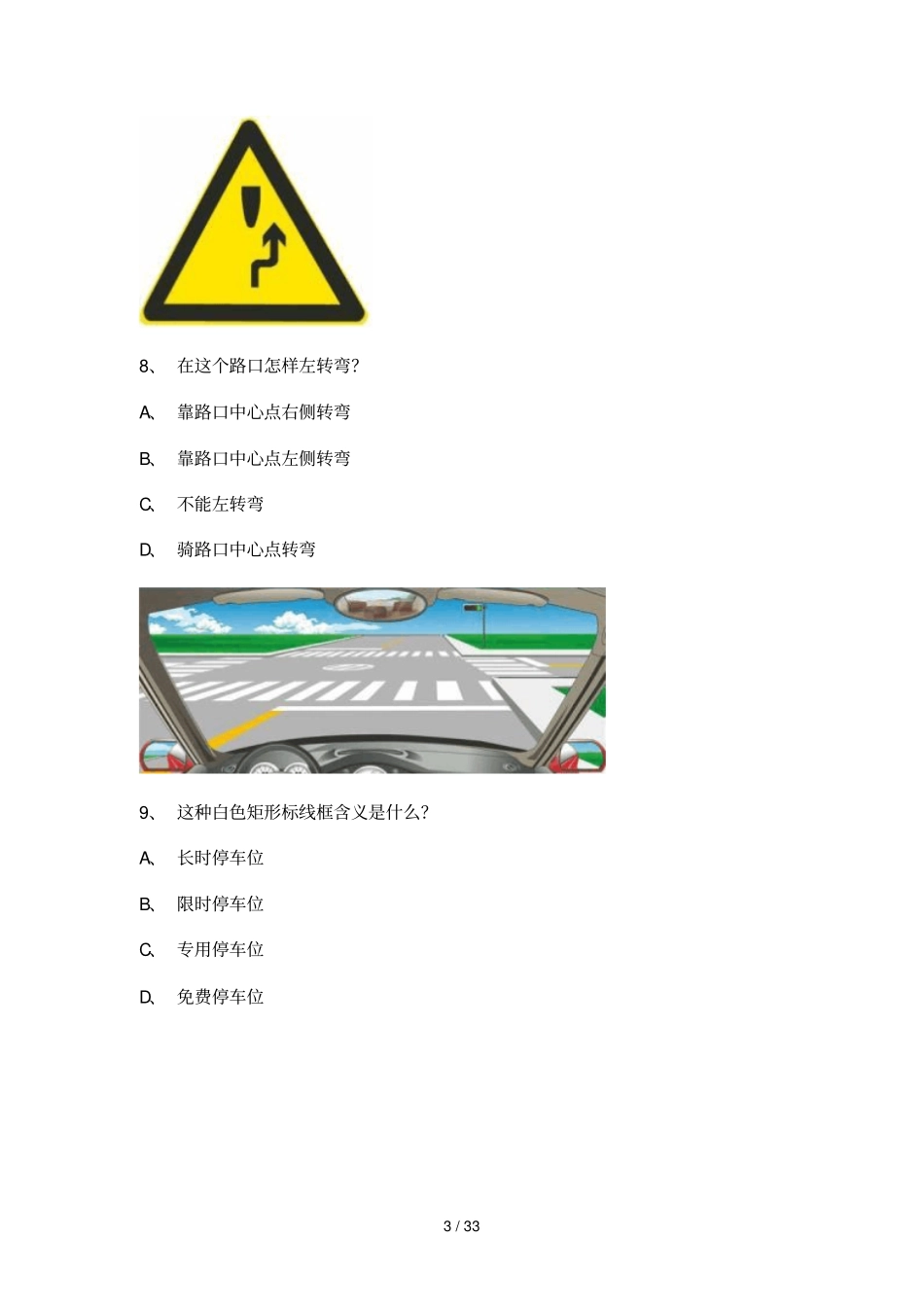 驾驶员职业道德考试题目_第3页