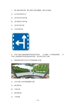 驾驶员职业道德考试题目