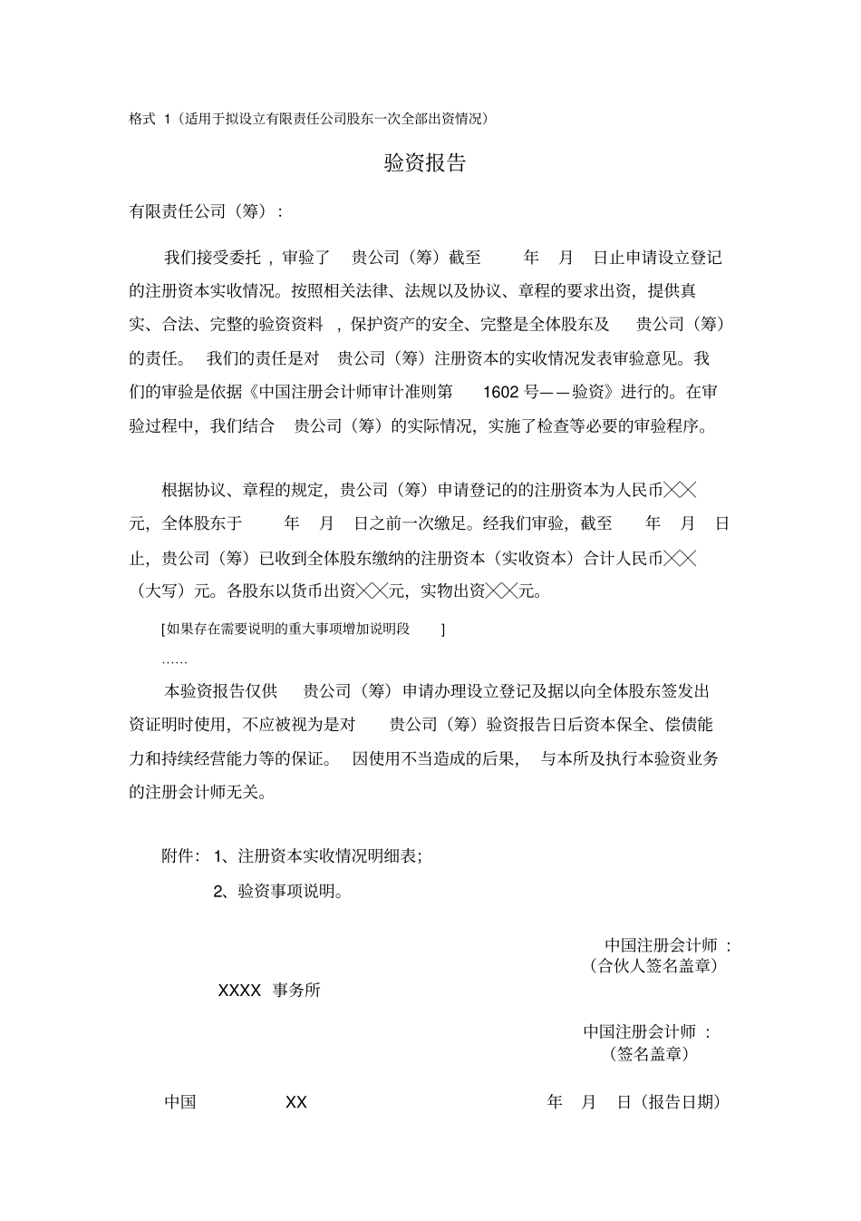 验资报告模板_第1页
