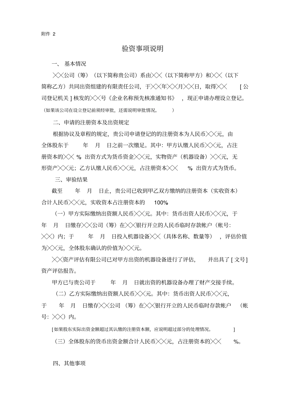 验资报告模板_第3页