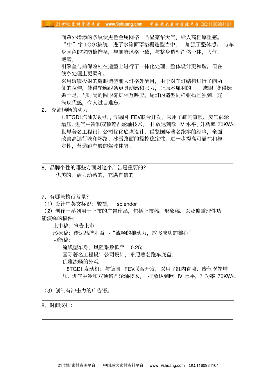 骏捷创意简报_第2页