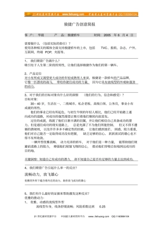 骏捷创意简报