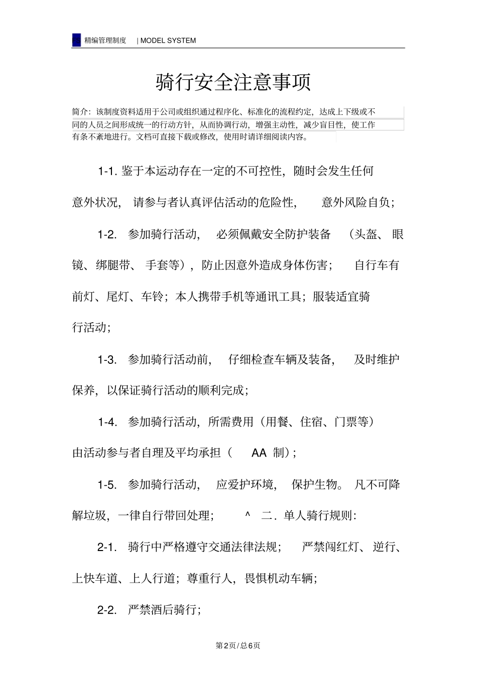 骑行安全注意事项_第2页