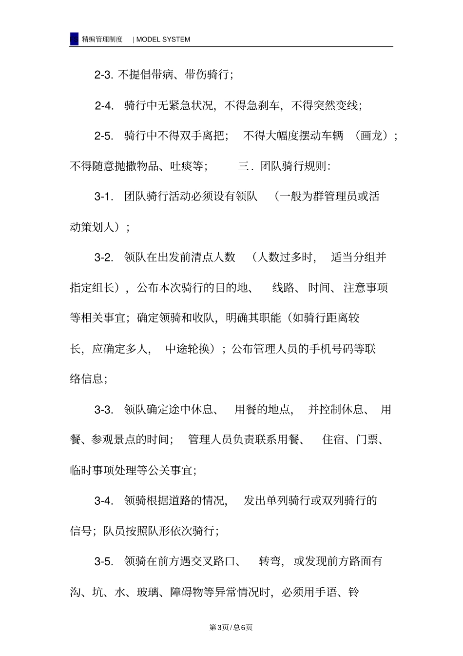 骑行安全注意事项_第3页