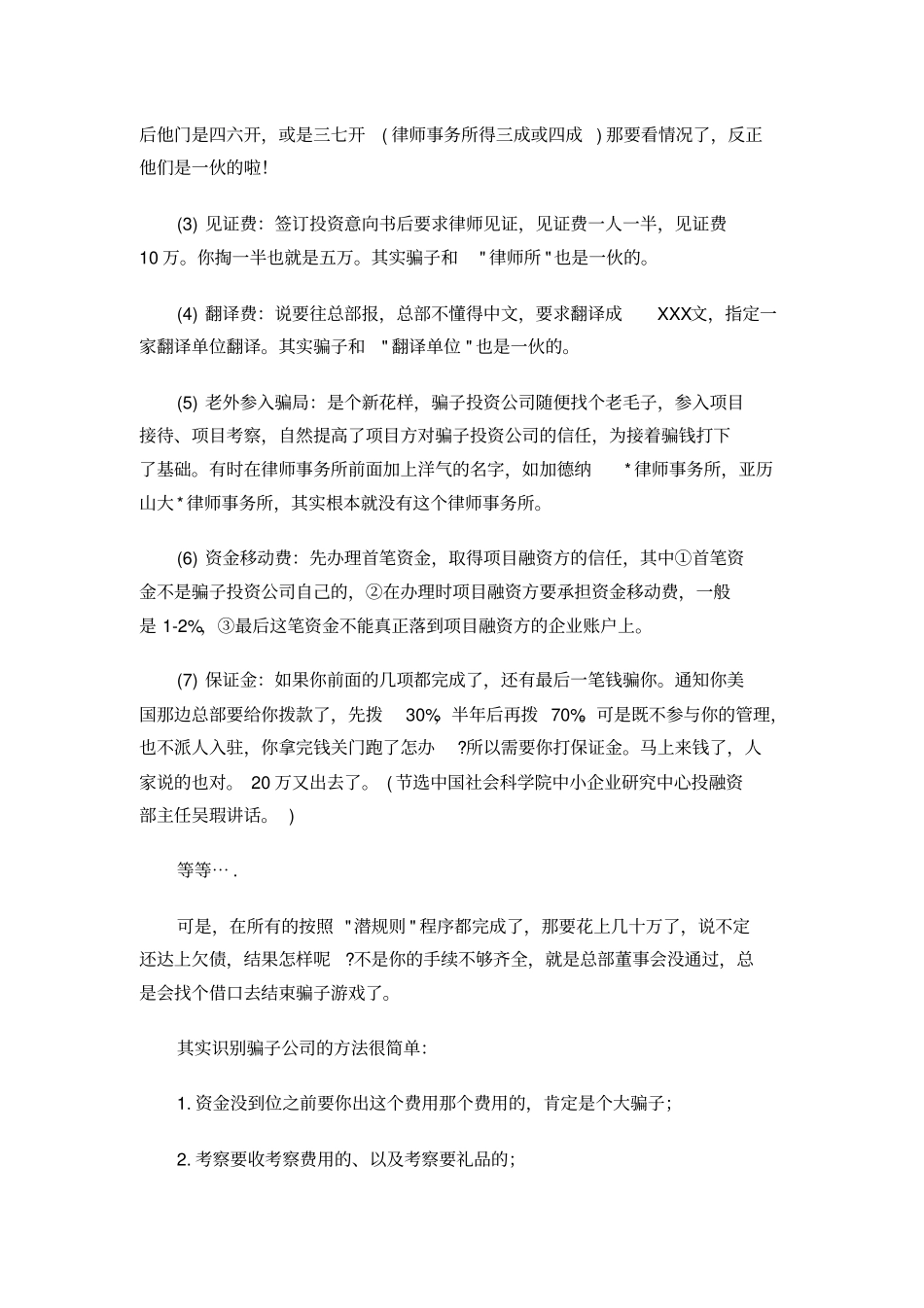 骗子投融资公司和中介联手诈骗方法_第3页