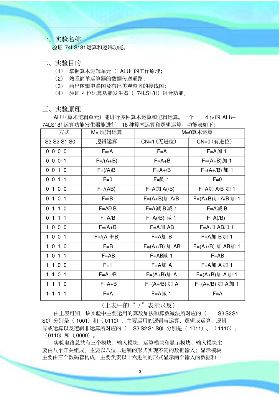 验证74ls11运算逻辑功能_第3页