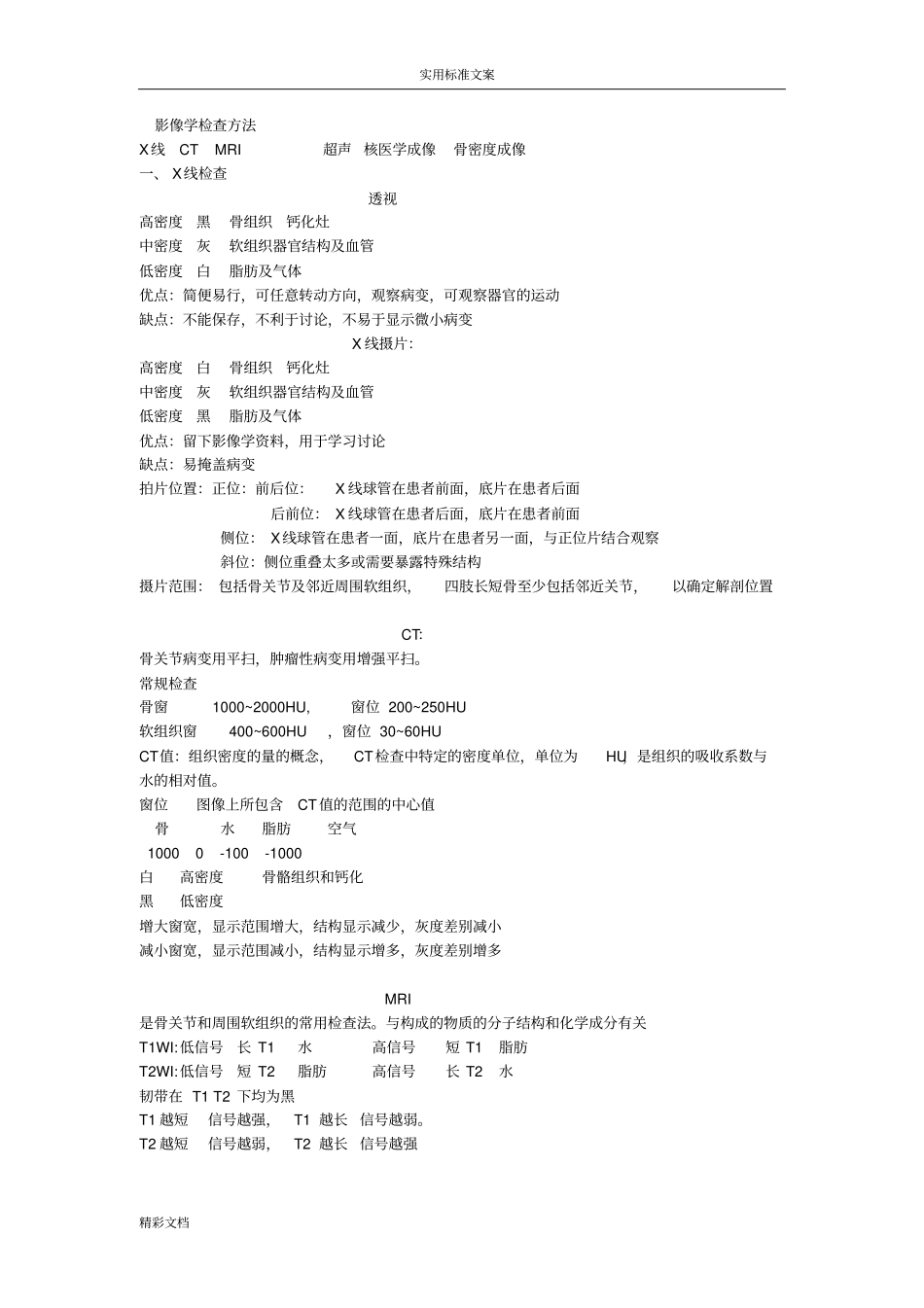骨伤科影像学重点_第1页