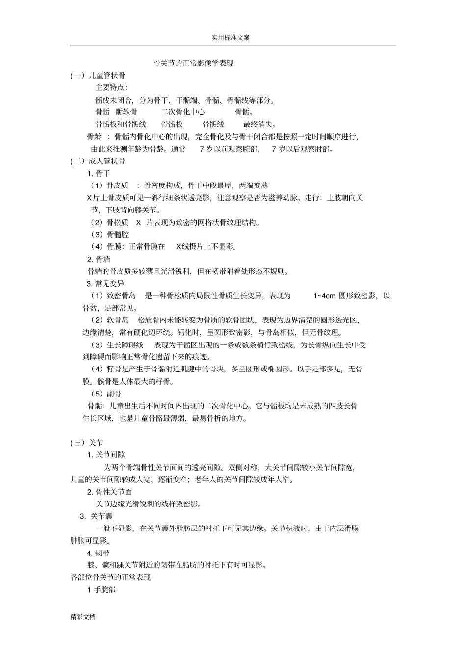骨伤科影像学重点_第2页