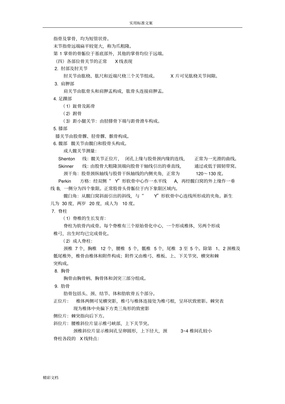 骨伤科影像学重点_第3页