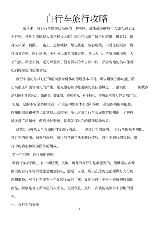 骑车旅游攻略