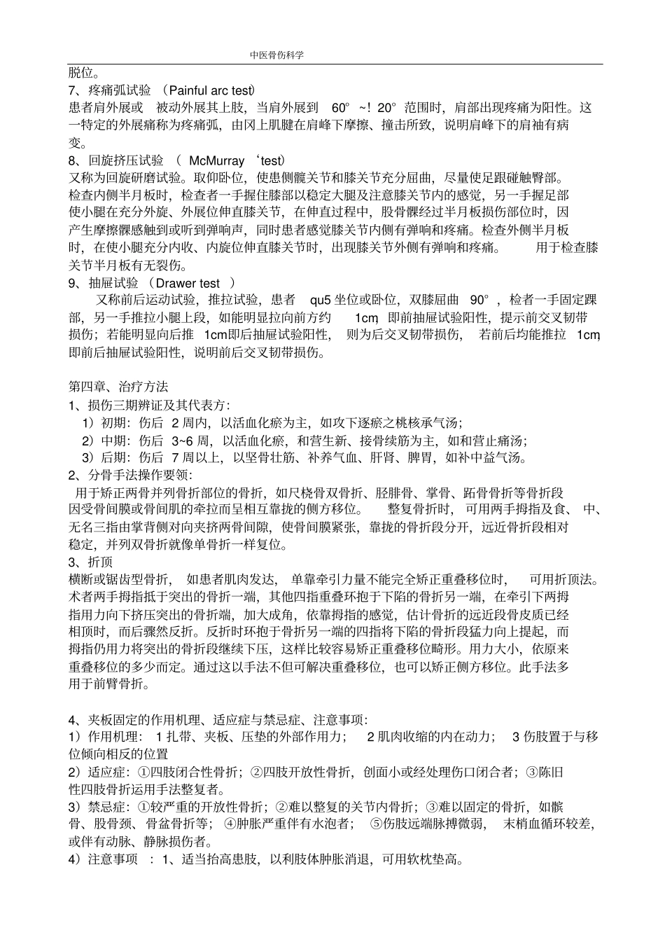 骨伤复习重点_第2页