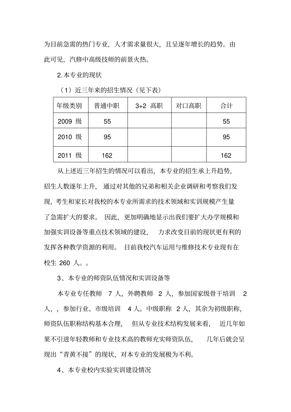 骨干专业汽车运用与维修专业规划方案2_第3页