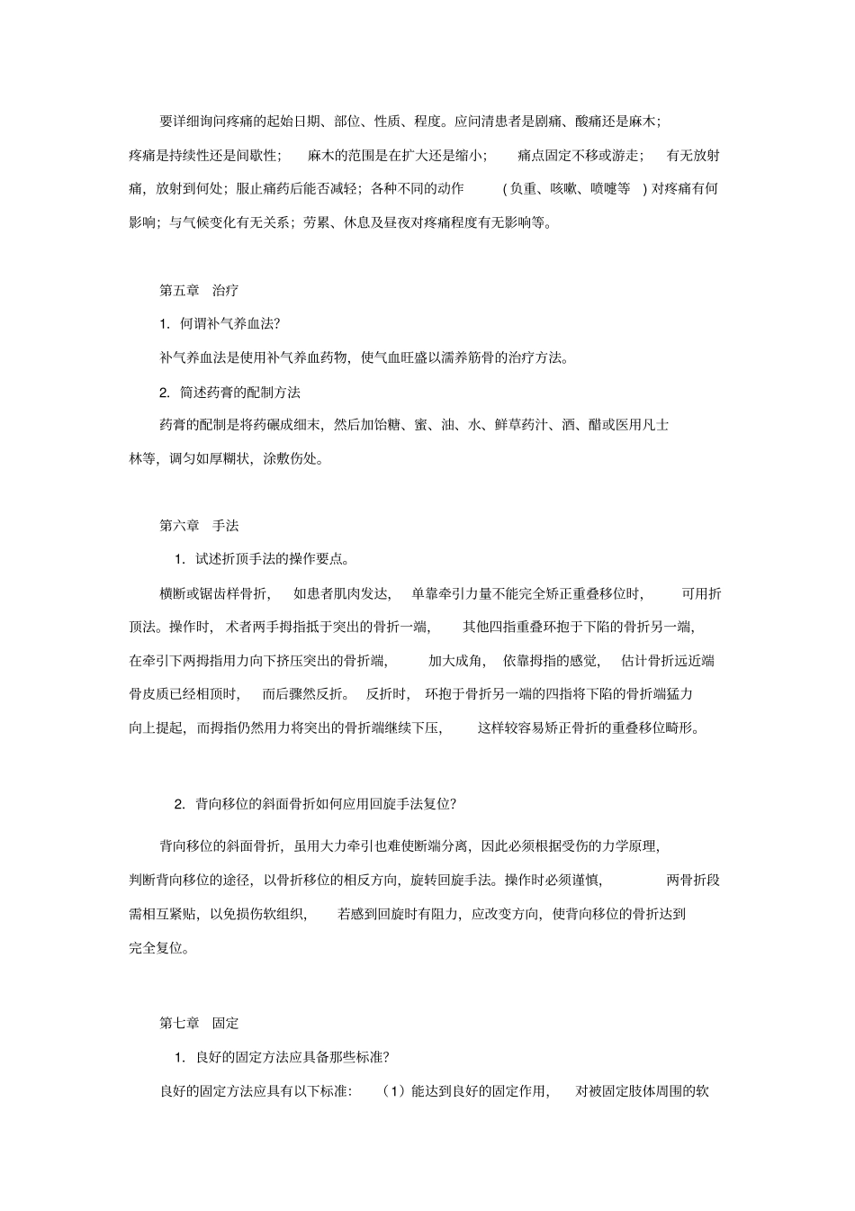 骨伤科复习考试总结经典都考这里面的_第3页