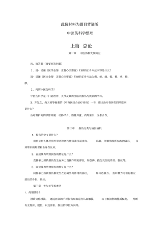 骨伤科复习考试总结经典都考这里面的