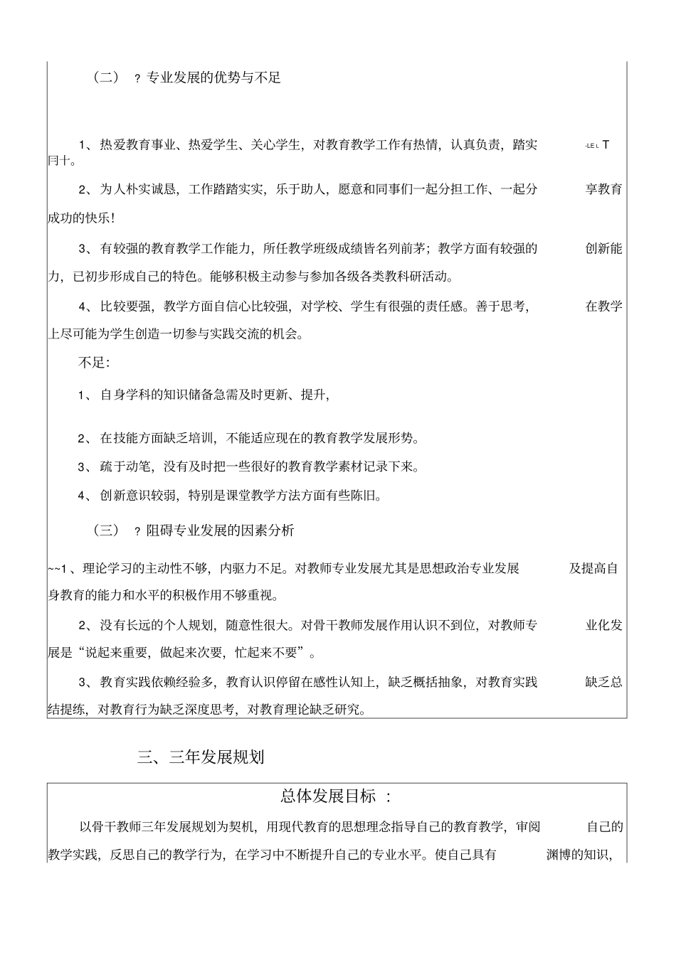 骨干教师三年发展规划_第2页