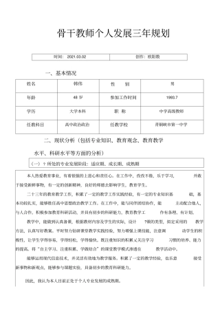 骨干教师三年发展规划