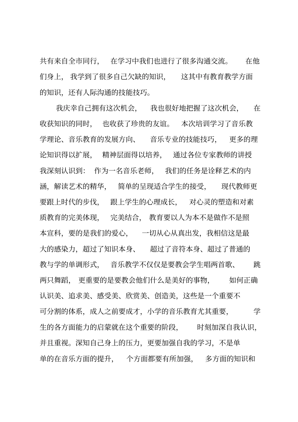 骨干教师培训总结_5_第2页