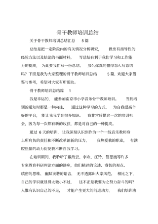 骨干教师培训总结_5