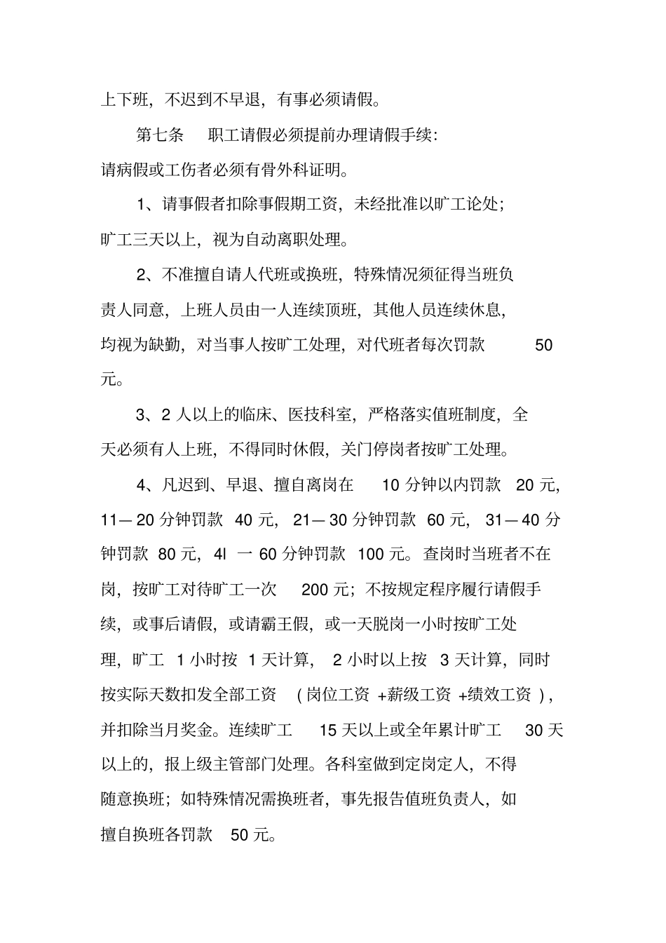 骨外科劳动纪律规范管理_第2页