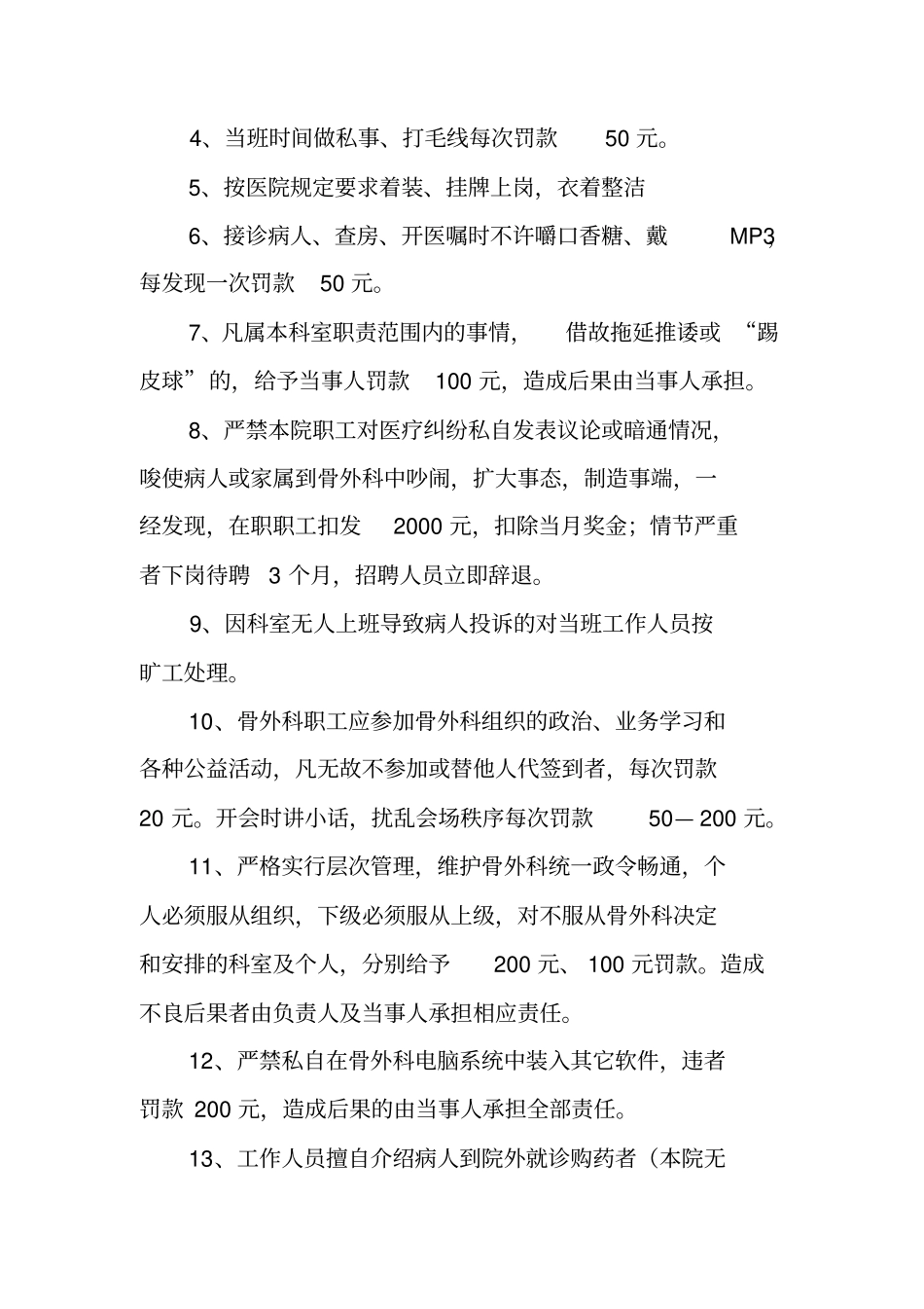 骨外科劳动纪律规范管理_第3页