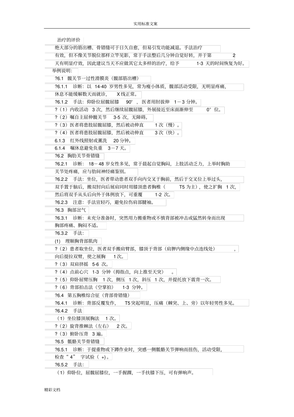 骨伤科跟师笔记_第2页