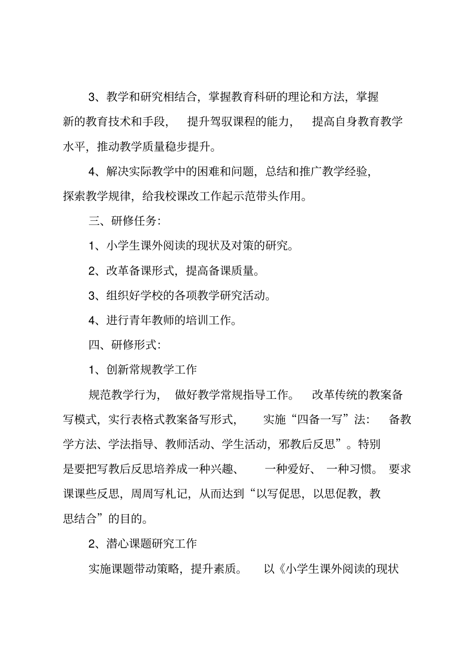 骨干教师个人工作计划_第2页