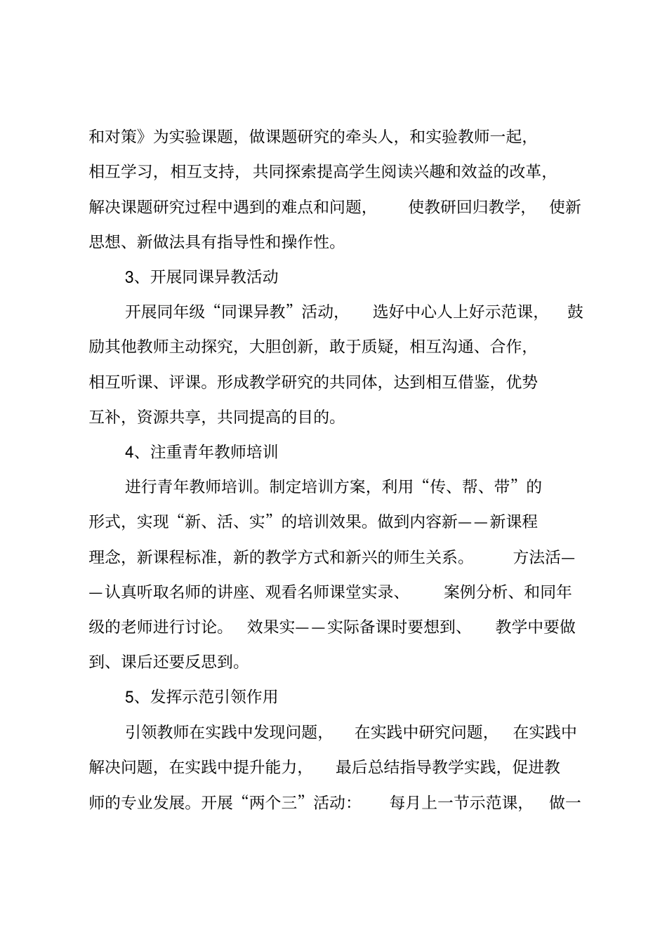 骨干教师个人工作计划_第3页