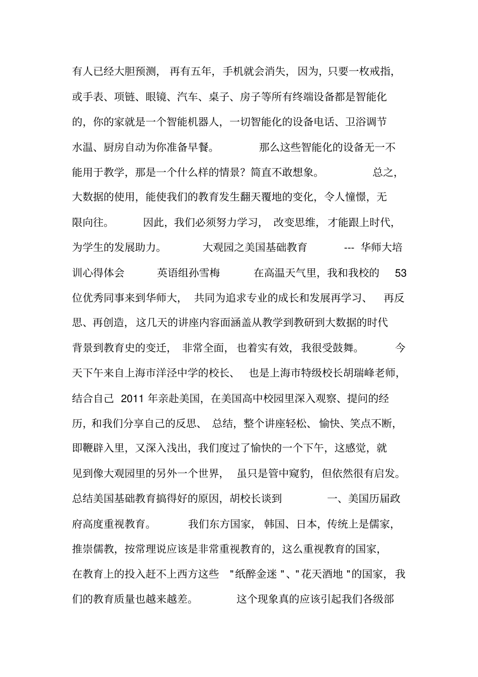 骨干教师培训研修日志_第2页