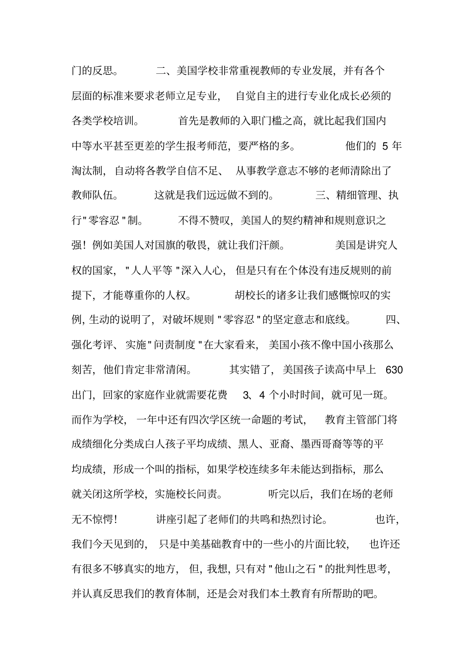 骨干教师培训研修日志_第3页