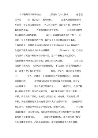 骨干教师培训研修日志