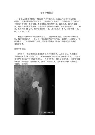 骨伤科科室简介