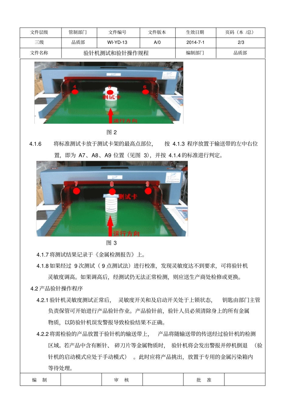 验针机测试和验针操作程序_第2页
