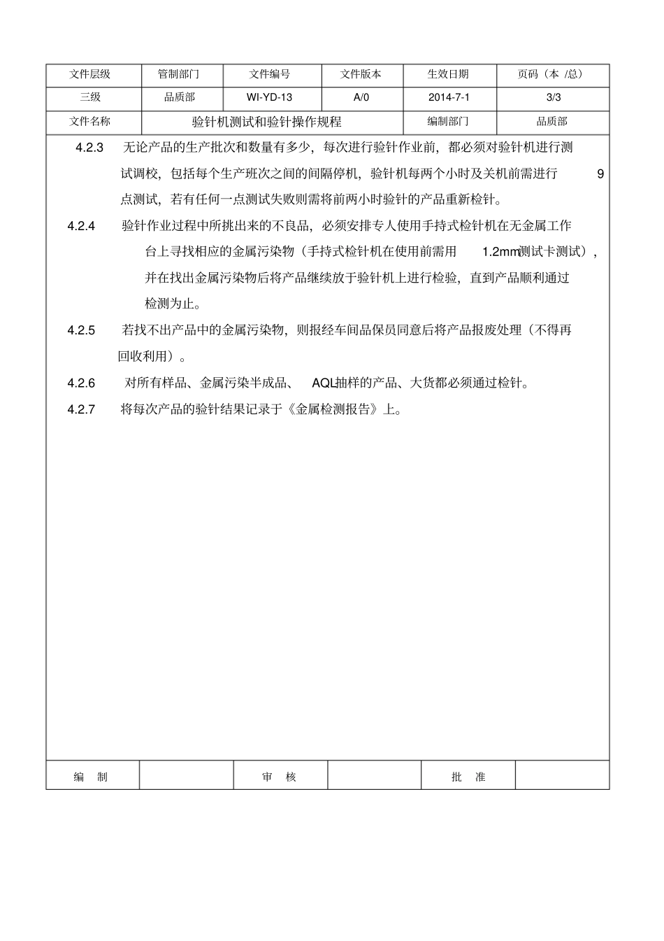 验针机测试和验针操作程序_第3页