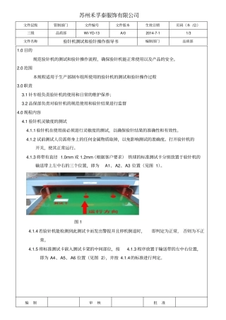 验针机测试和验针操作程序