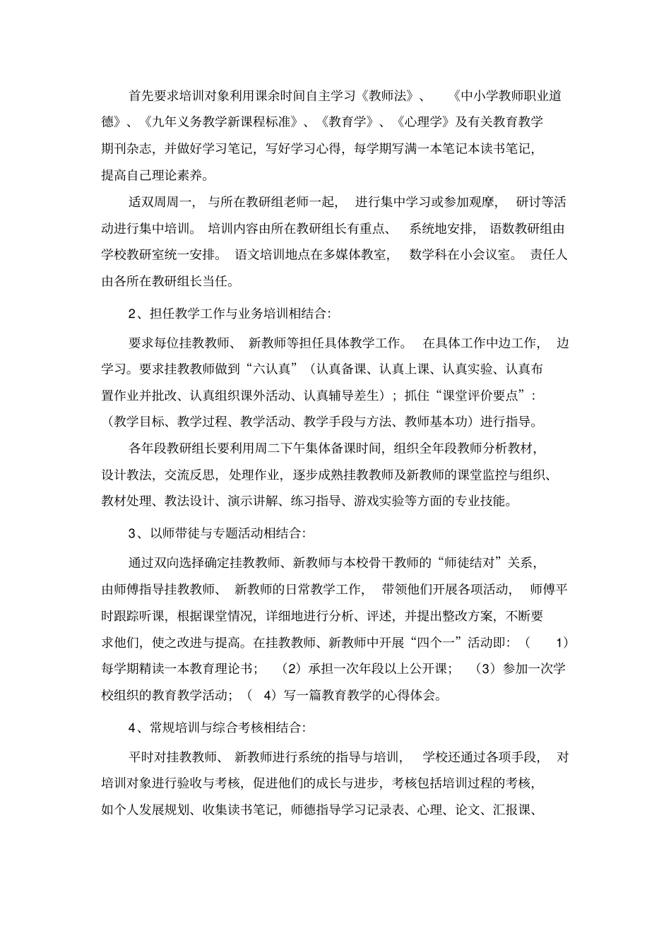 骨干教师帮扶计划、协议_第2页