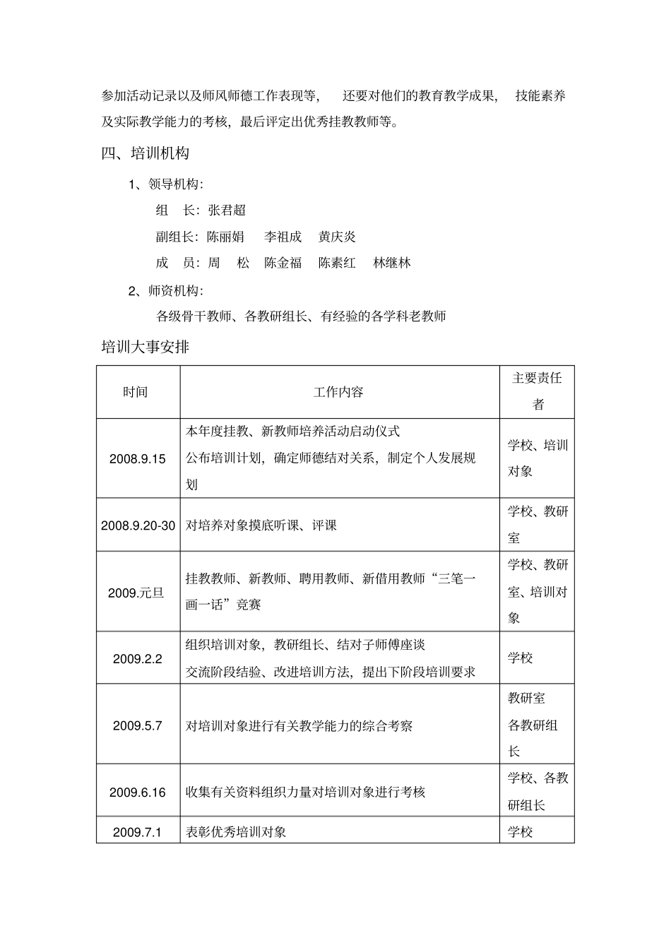 骨干教师帮扶计划、协议_第3页