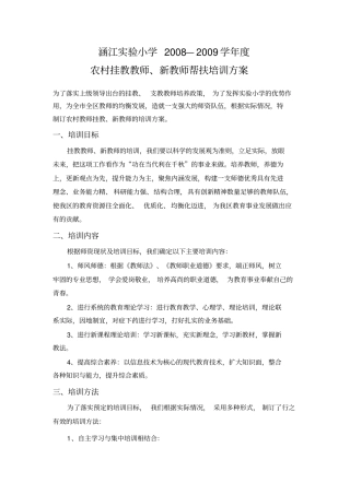 骨干教师帮扶计划、协议