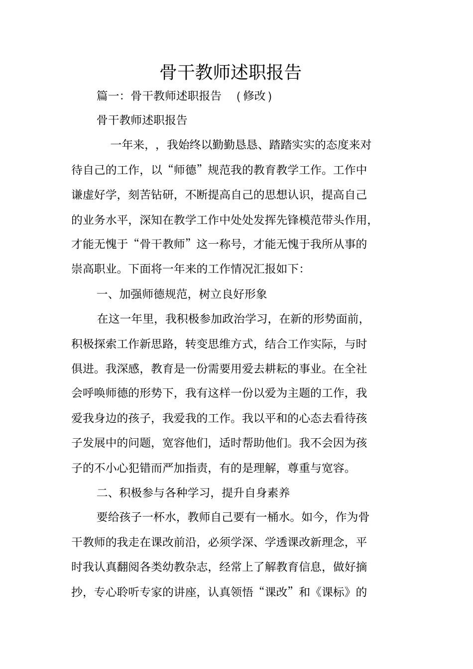 骨干教师述职报告_第1页