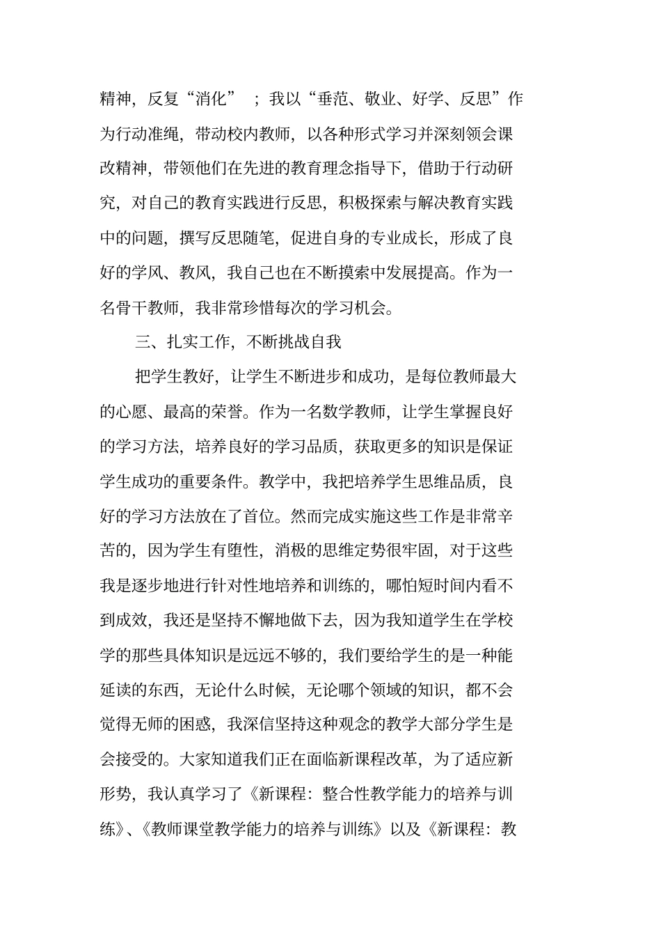 骨干教师述职报告_第2页