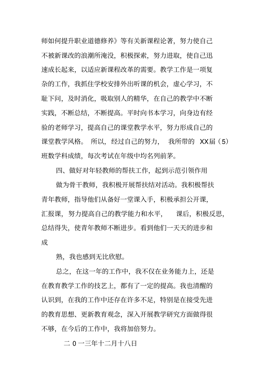 骨干教师述职报告_第3页