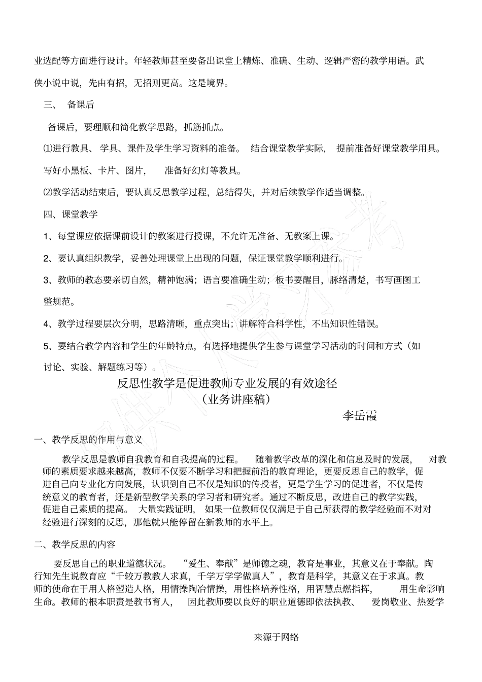 骨干教师业务讲座_第2页