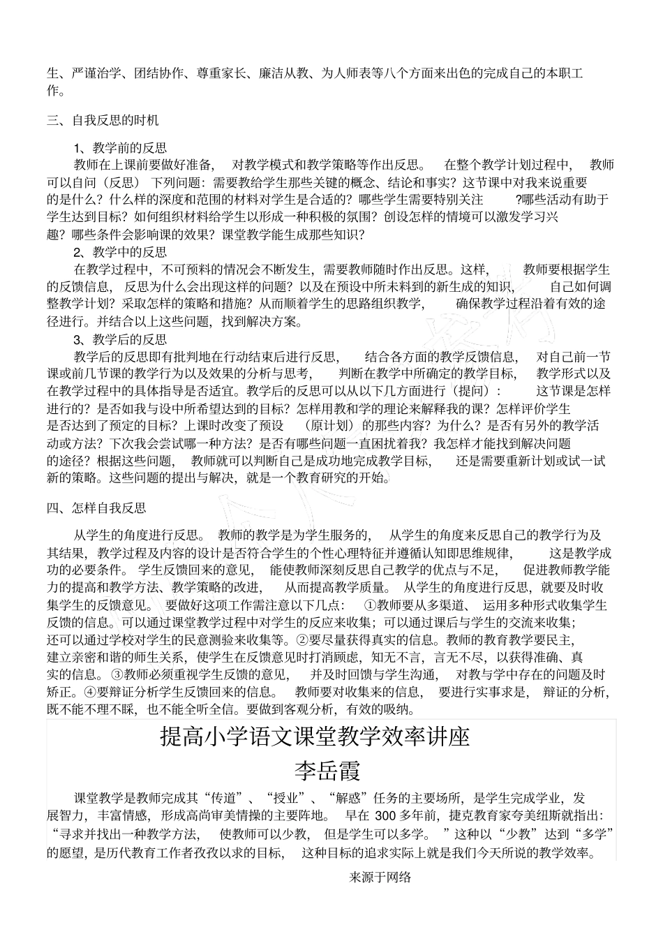 骨干教师业务讲座_第3页