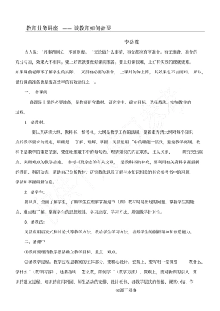 骨干教师业务讲座