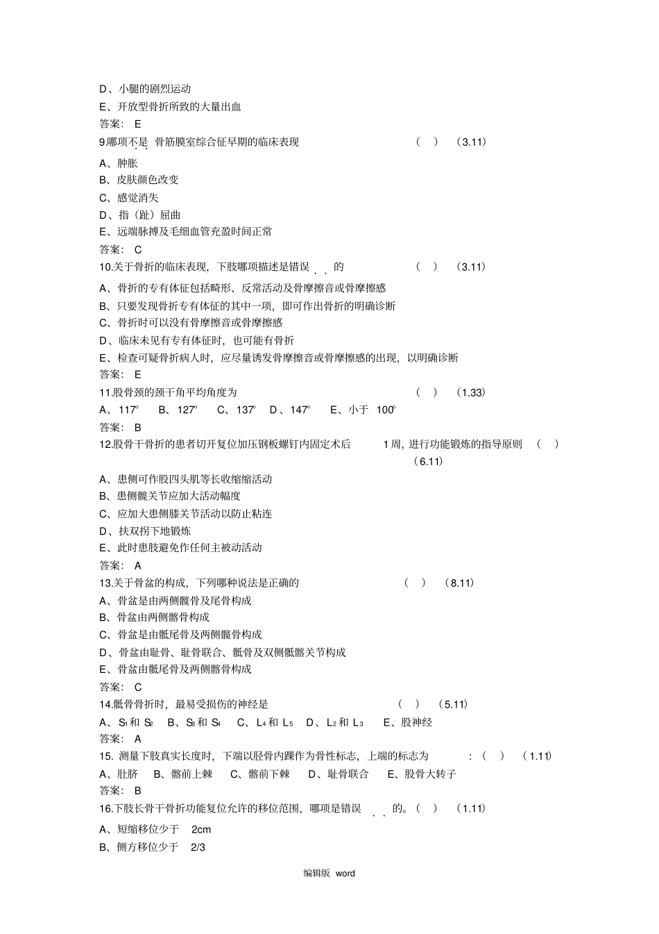 骨折出科考试试题_第2页