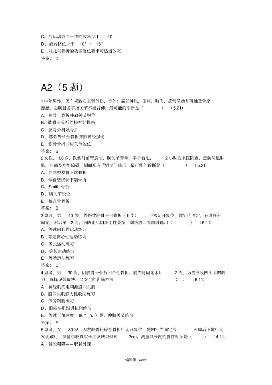 骨折出科考试试题_第3页
