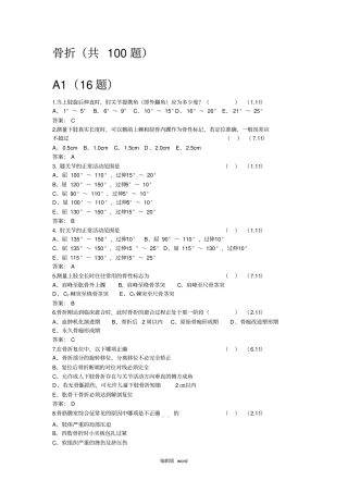 骨折出科考试试题