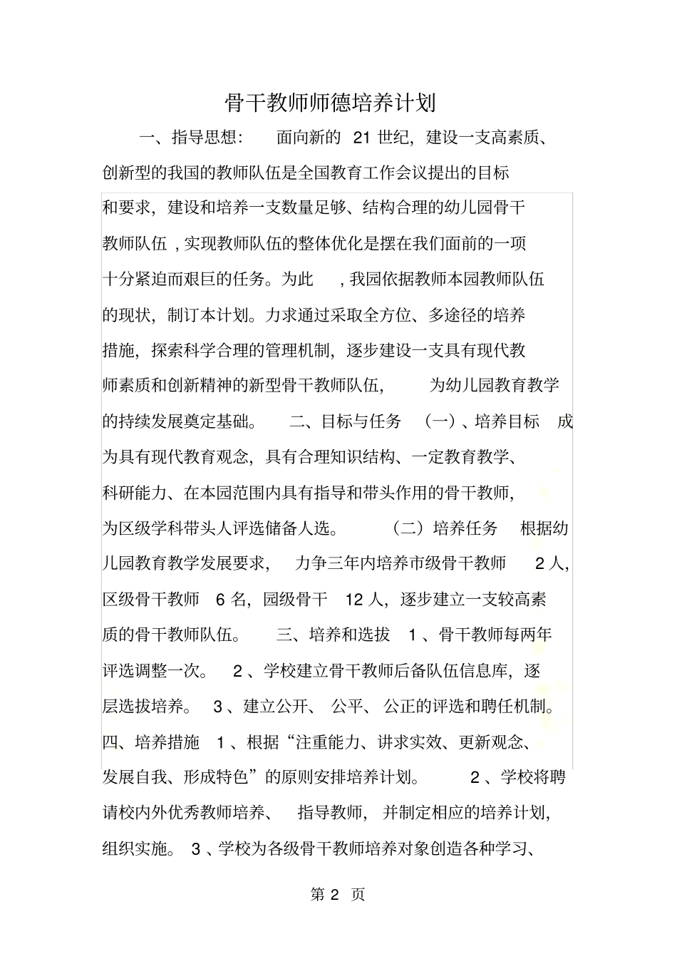 骨干教师师德培养计划_第2页