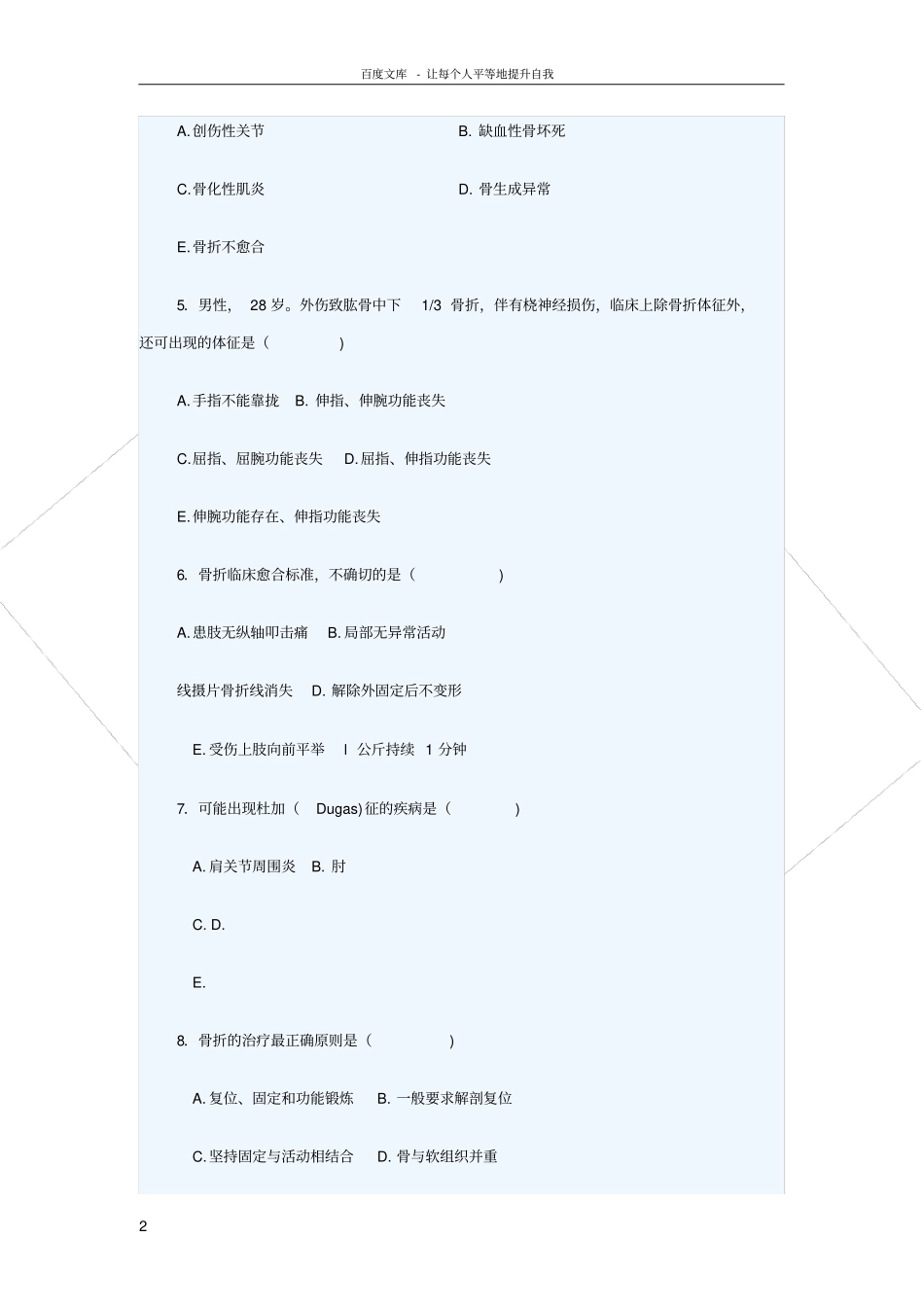 骨科三基三严考试题_第2页