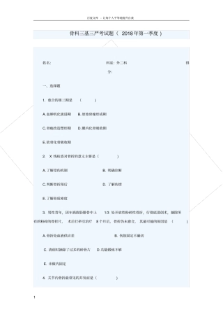 骨科三基三严考试题