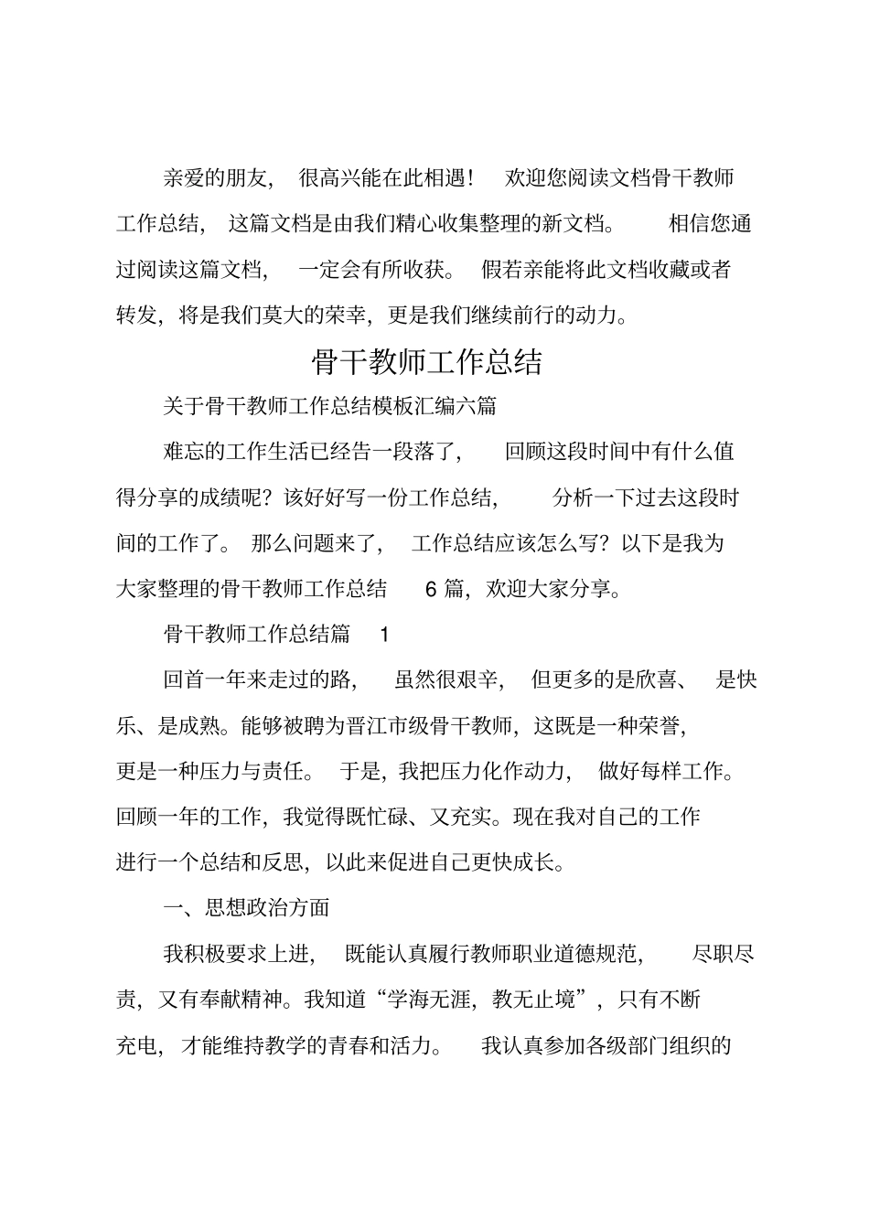 骨干教师工作总结_第1页